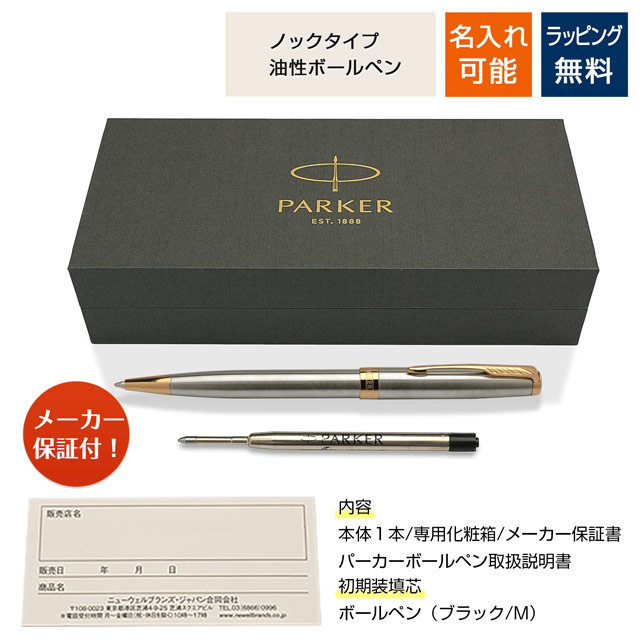 PARKER（パーカー）ボールペン ソネット ステンレススチールGT 1950798