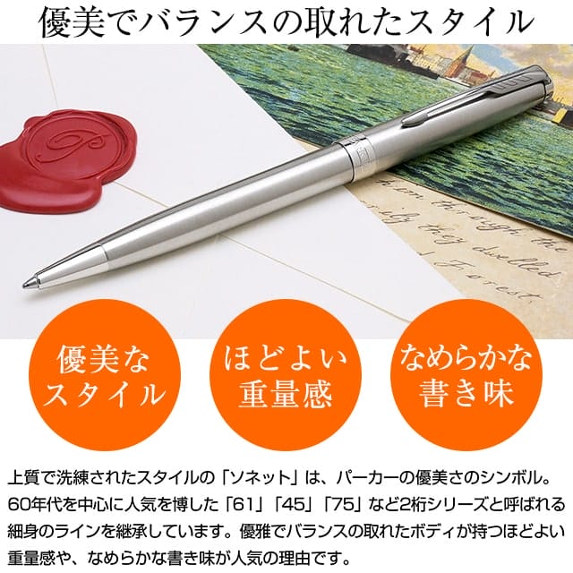 即日出荷OK】PARKER パーカー ボールペン ソネット ステンレススチール