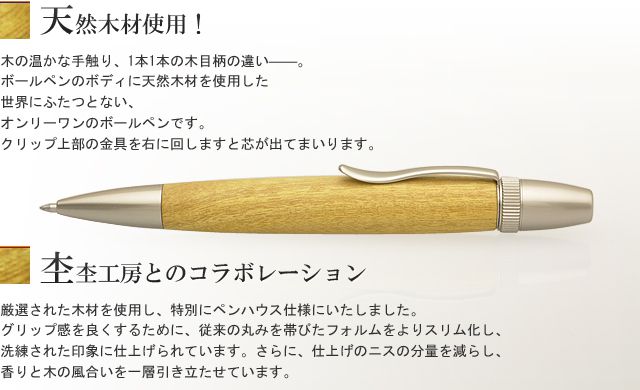 【5/1 12時～5/2 12時はポイント10倍！】Pent〈ペント〉 by 杢杢工房 ボールペン パトリオットスリム 名入れ可能 MM1603 漆（ウルシ）