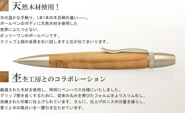 Pent〈ペント〉 by 杢杢工房 ボールペン パトリオットスリム MM1600 吉野杉（ヨシノスギ）