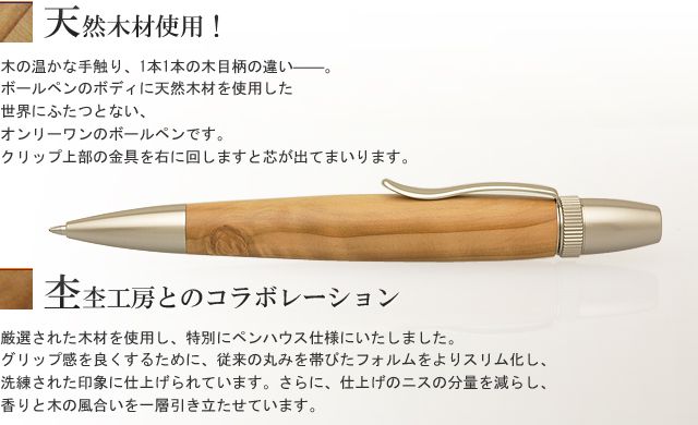 【5/1 12時～5/2 12時はポイント10倍！】Pent〈ペント〉 by 杢杢工房 ボールペン パトリオットスリム MM1600 吉野杉（ヨシノスギ）