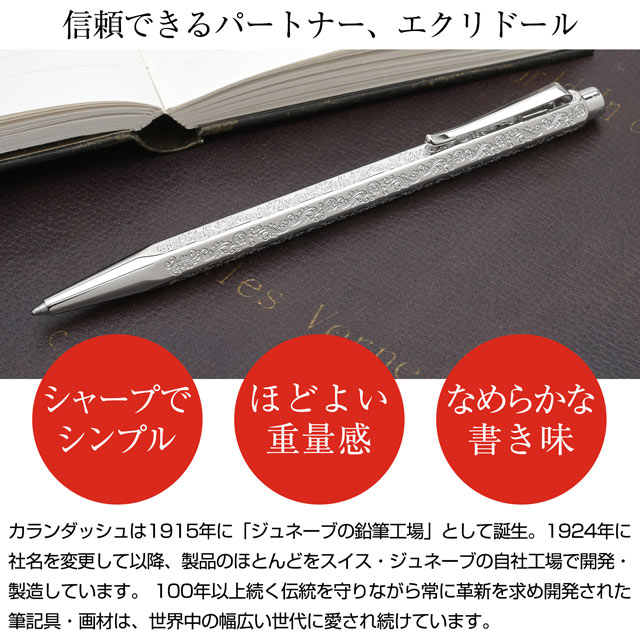 CARAN D'ACHE カランダッシュ ボールペン 限定品 日本限定モデル