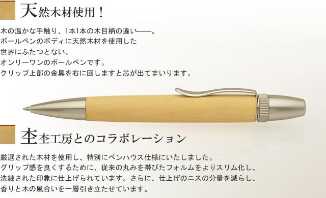 【5/1 12時～5/2 12時はポイント10倍！】Pent〈ペント〉 by 杢杢工房 ボールペン パトリオットスリム 果実の樹 名入れ可能 MM160211 ギリシャレモン