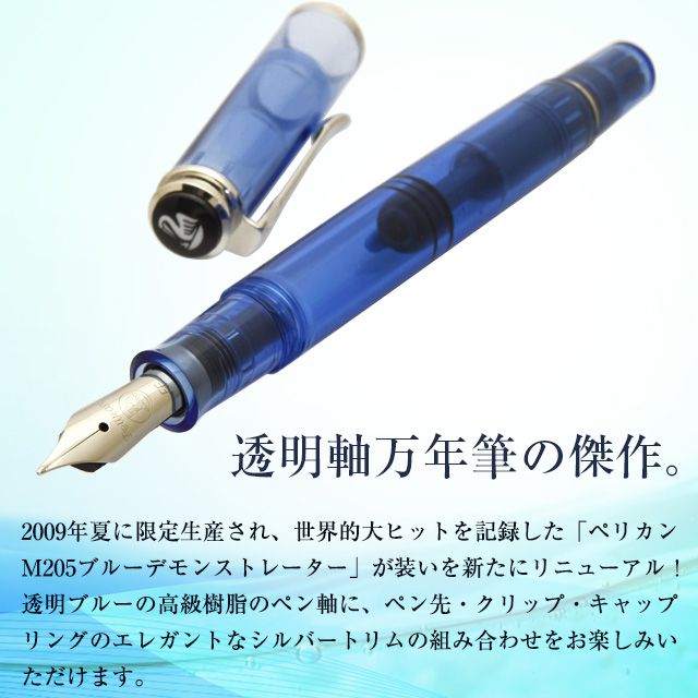 北川景子 Pelikan ペリカン 万年筆 M 中字 デモンストレーター