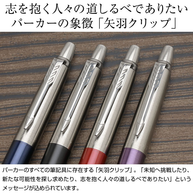 パーカー ボールペン ジョッター