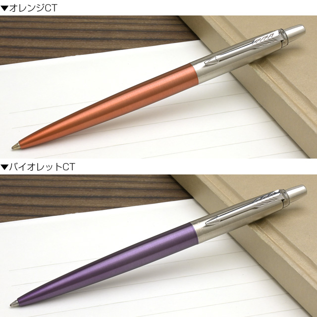 パーカー ボールペン ジョッター