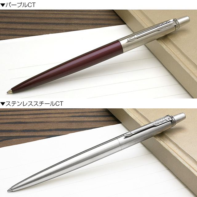 パーカー ボールペン ジョッター