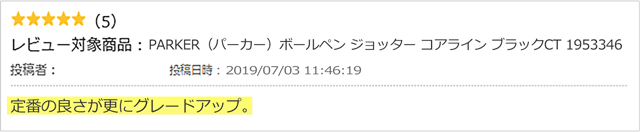 パーカー ボールペン ジョッター　コアライン