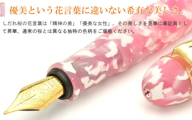 Pent〈ペント〉 by 大西製作所 万年筆 アセテート オーバルモデル（小）スワロフスキ―付き しだれ桜 ＜スワロフスキー ライトローズ＞