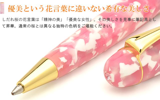 【5/1 12時～5/2 12時はポイント10倍！】Pent〈ペント〉 by 大西製作所 特別生産品 ボールペン アセテート オーバルモデル（小）しだれ桜 ＜スワロフスキー ライトローズ＞