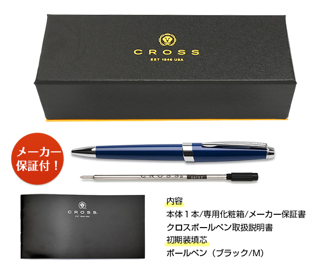 【ペンシースプレゼント】CROSS（クロス）ボールペン アベンチュラ