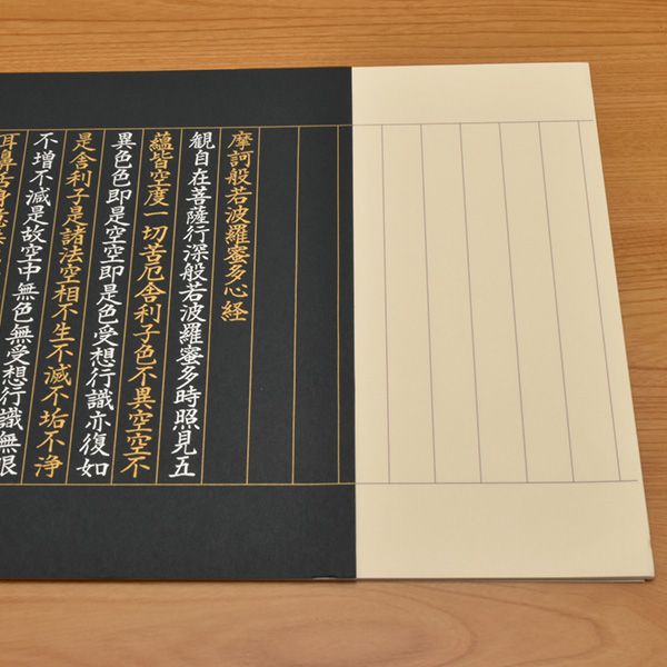 LIFE（ライフ） 単品 尾関雅泉堂 写経用紙 罫入り 07-140【ディスカウントコーナー】
