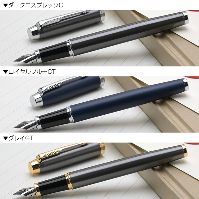 PARKER（パーカー）万年筆 IM