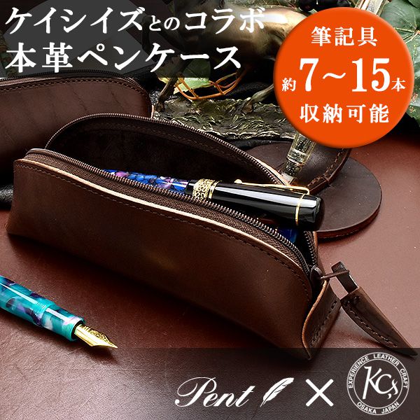 Pent〈ペント〉 by ケイシイズ オイルド ステアハイド ペンケース ロビン・フッド Robin Hood ファスナータイプ KCC037