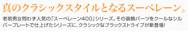 ペリカン 万年筆 スーベレーン405シリーズ M405 ブラックストライプ