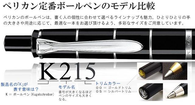 ペリカン定番ボールペンのモデル比較