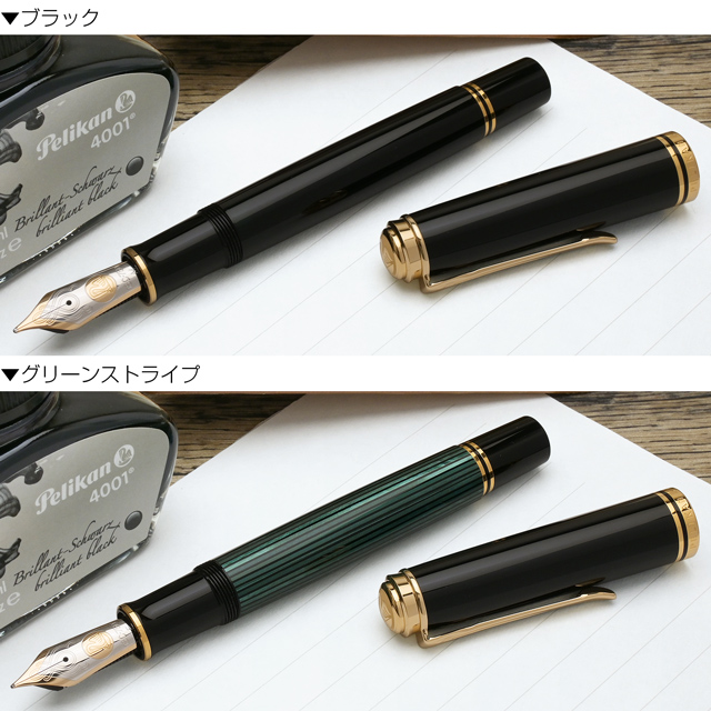 Pelikan（ペリカン）万年筆 スーベレーン M1000