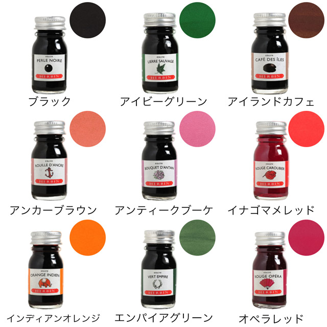 HERBIN エルバン ボトルインク トラディショナルインク10ml HB11564