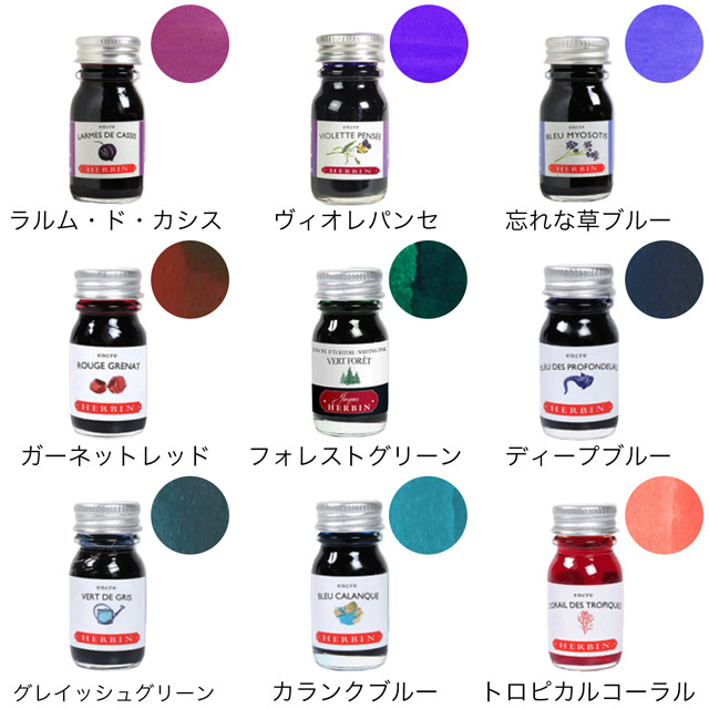 HERBIN エルバン ボトルインク トラディショナルインク10ml HB11564