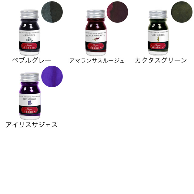 HERBIN エルバン ボトルインク トラディショナルインク10ml