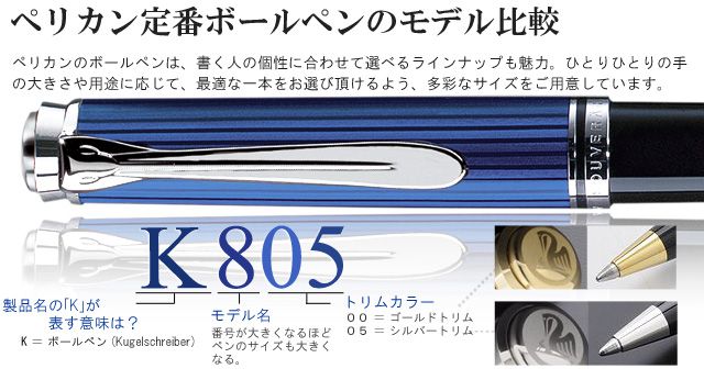 ペリカン定番ボールペンのモデル比較