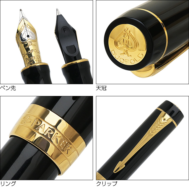 PARKER（パーカー）万年筆 デュオフォールド クラシック ブラックGT