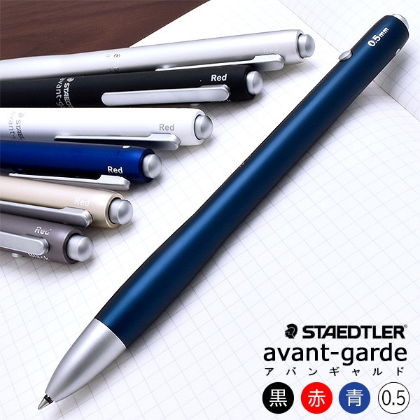 【ペンシース プレゼント】 STAEDTLER（ステッドラー） 複合筆記具 アバンギャルド 927AG- 【送料無料】