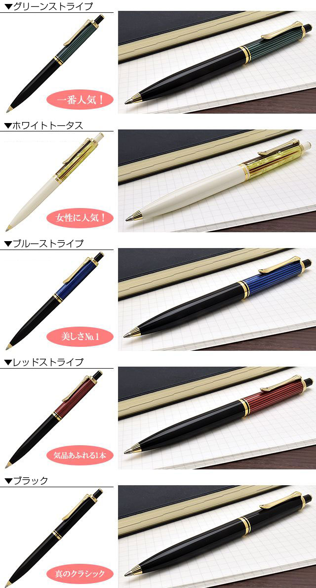 Pelikan Souveran K400】Pelikan ペリカン ボールペン スーベレーン