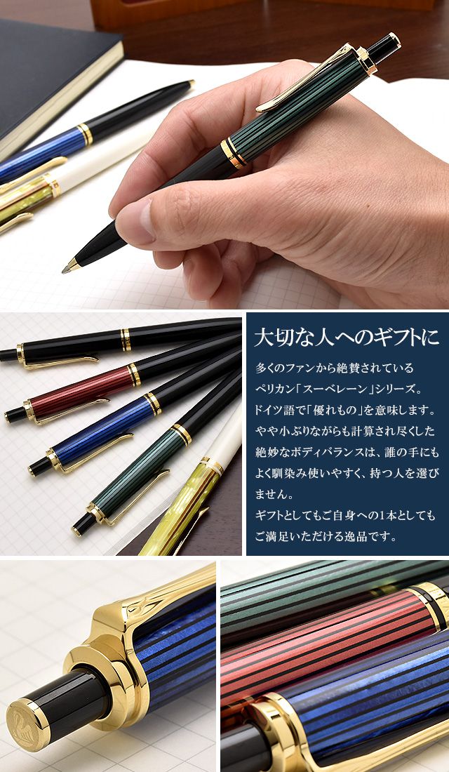 Pelikan Souveran K400】Pelikan ペリカン ボールペン スーベレーン ...