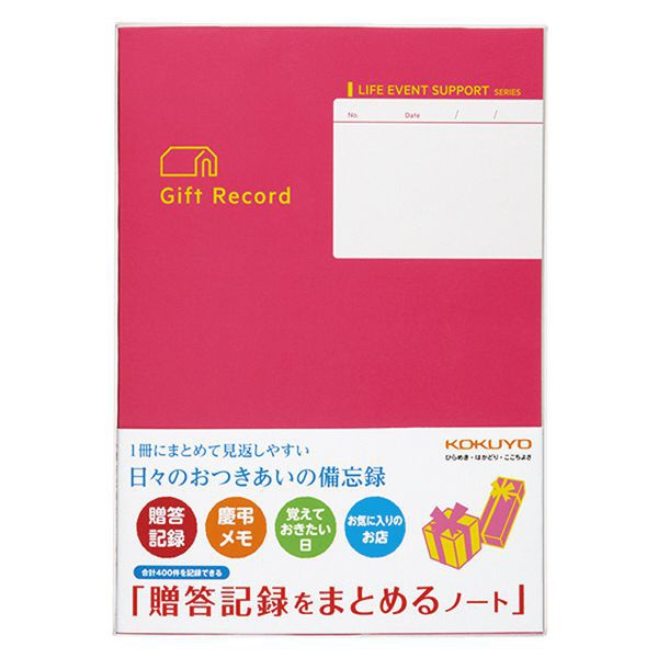 KOKUYO（コクヨ） ライフイベントサポートシリーズ LES-R103 贈答記録をまとめるノート