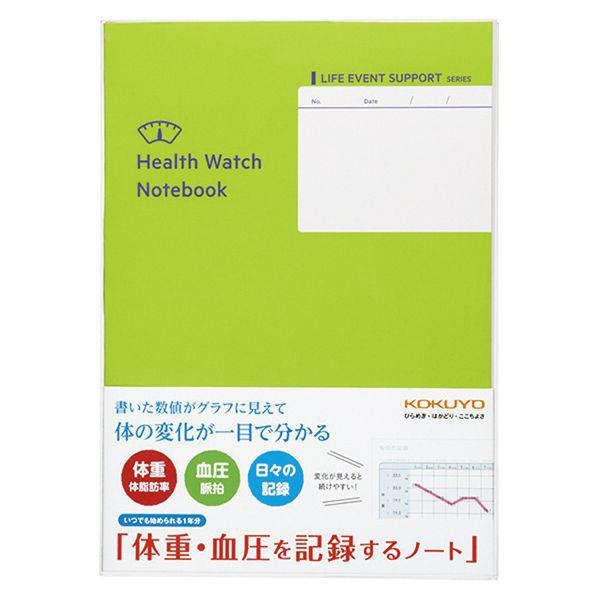 KOKUYO（コクヨ） ライフイベントサポートシリーズ LES-H103 体重・血圧を記録するノート