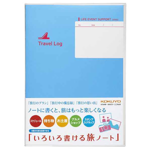 KOKUYO（コクヨ） ライフイベントサポートシリーズ LES-T103 いろいろ書ける旅ノート
