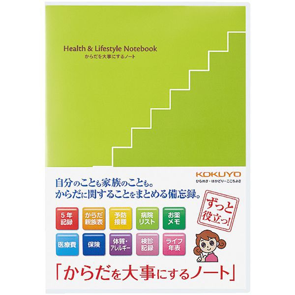 KOKUYO（コクヨ） ライフイベントサポートシリーズ LES-H101 からだを大事にするノート