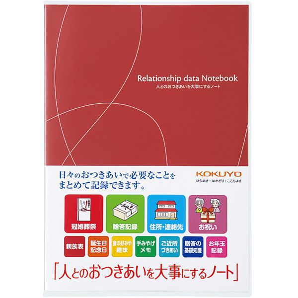 KOKUYO（コクヨ） ライフイベントサポートシリーズ LES-R101 人とのおつきあいを大事にするノート