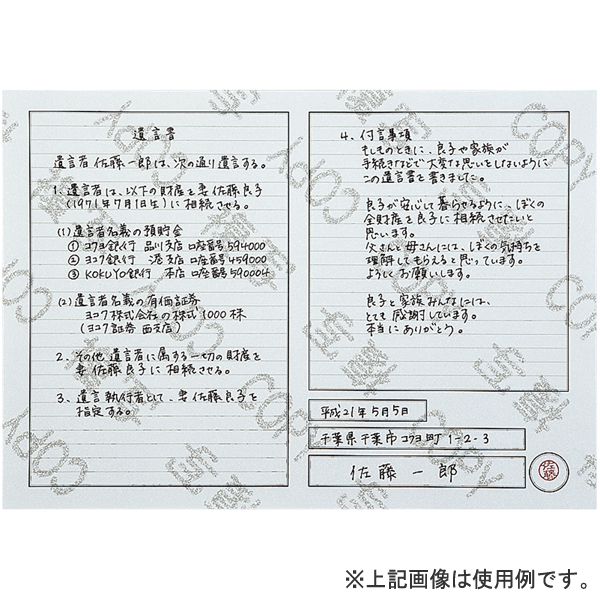 KOKUYO（コクヨ） ライフイベントサポートシリーズ LES-W101 遺言書キット