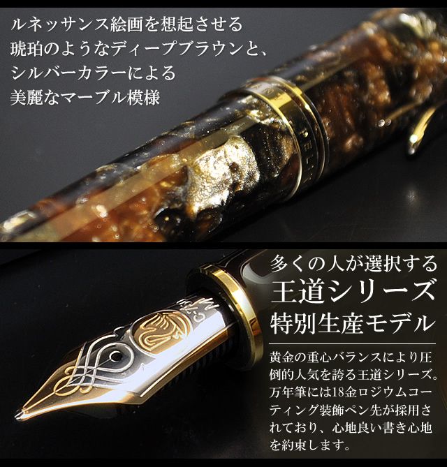 Pelikan ペリカン 万年筆 特別生産品 スーベレーン M800 ルネッサンス