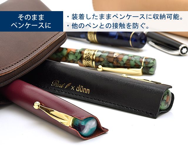 【5/1 12時～5/2 12時はポイント10倍！】Pent〈ペント〉 by dunn（デュン） ペンケース ワンペンカバー 太軸タイプ ペンハウス限定カラー DOB
