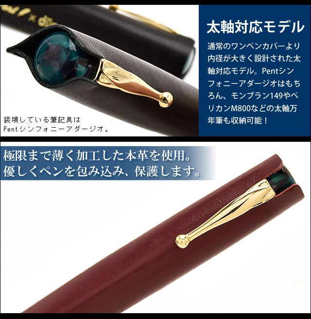 【5/1 12時～5/2 12時はポイント10倍！】Pent〈ペント〉 by dunn（デュン） ペンケース ワンペンカバー 太軸タイプ ペンハウス限定カラー DOB