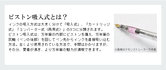 ピストン吸入式とは?