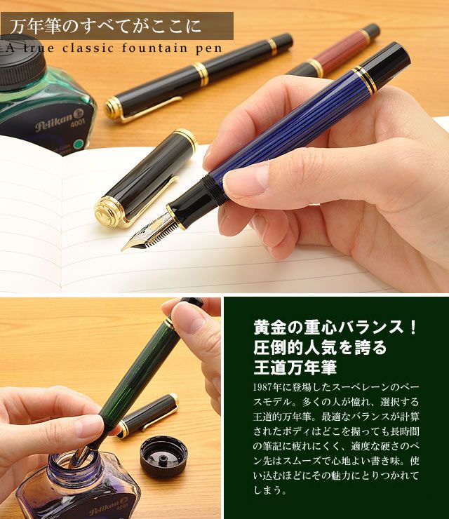 高級万年筆】Pelikan ペリカン スーベレーンM800 万年筆を販売 - ペン ...