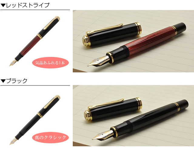 高級万年筆】Pelikan ペリカン スーベレーンM800 万年筆を販売 - ペン