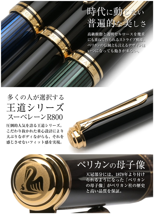 Pelikan - RTペリカン スーベレーン ローラーボール Pelikan ペリカン ローラーボール スーベレーン R800 | ペンハウス