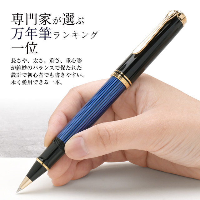 【ほぼ新品】ペリカン　ローラーボール　スーベレーン　Ｒ８００　青縞 新品)Pelikan ペリカン ローラーボール スーベレーン R800