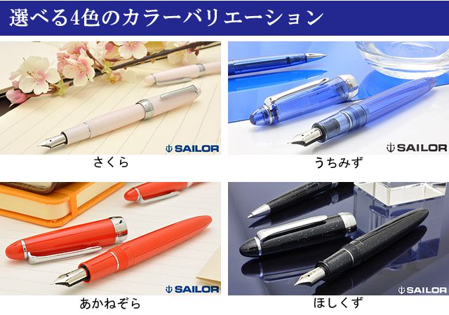 SAILOR セーラー万年筆 四季織 ひさかた万年筆の販売 - ペンハウス ...