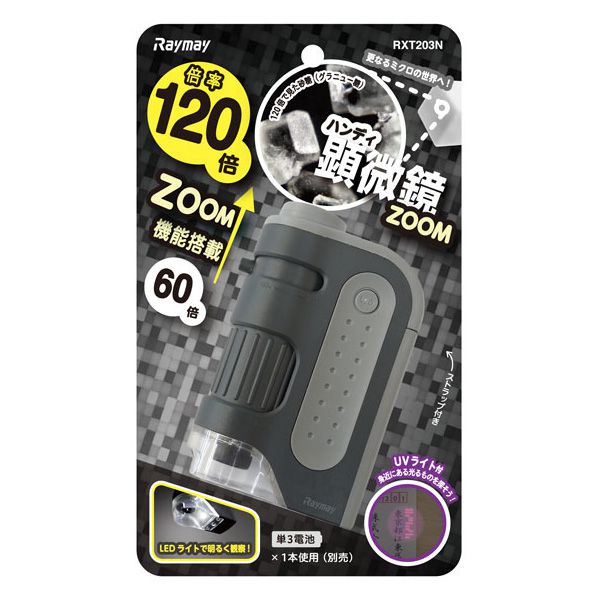 レイメイ藤井 ハンディ顕微鏡 ZOOM RXT203N グレー