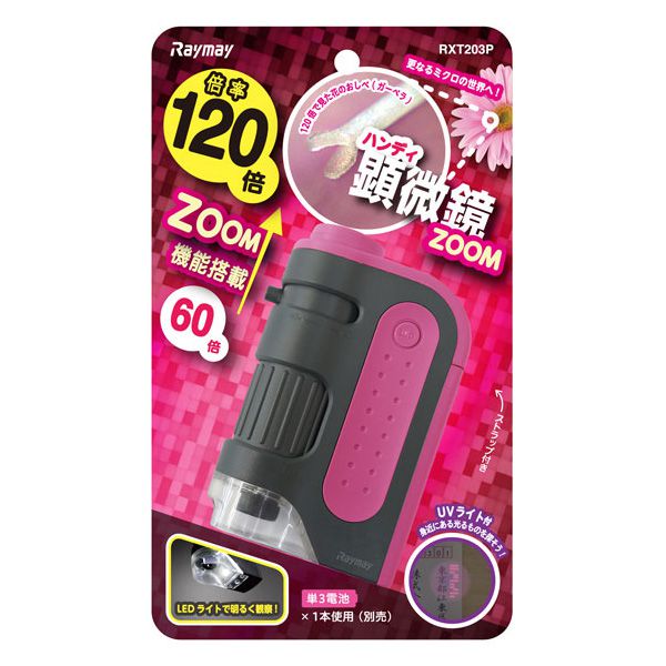 レイメイ藤井 ハンディ顕微鏡 ZOOM RXT203P ピンク
