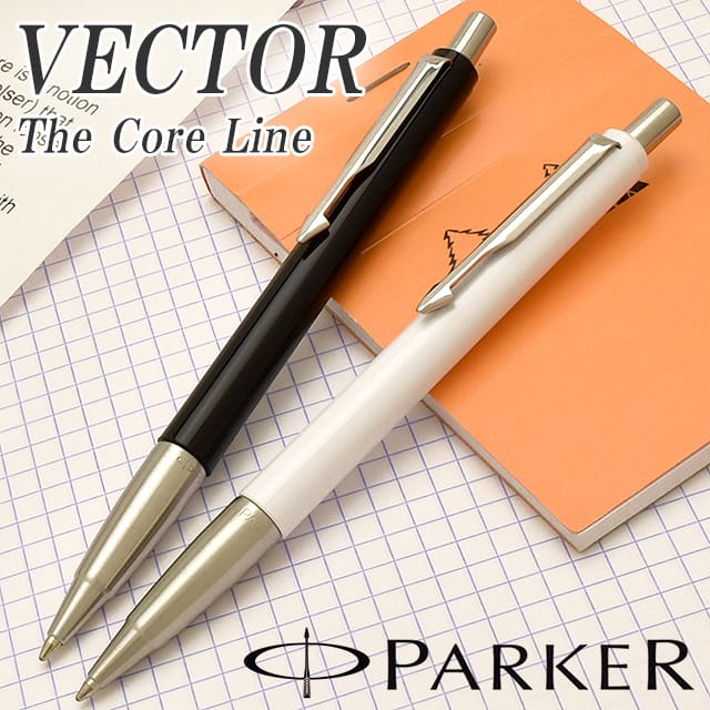 PARKER（パーカー）ボールペン ベクター コアライン