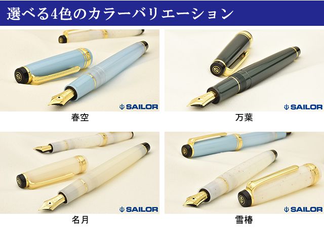 セーラー万年筆 万年筆 四季織々 11-1224