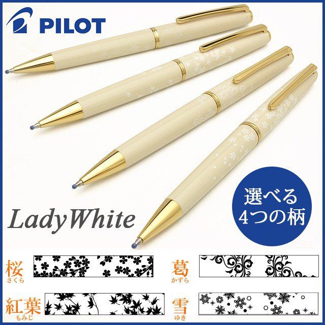 PILOT パイロット ボールペン レディホワイト BD-13SR-SKU サクラ 世界の筆記具ペンハウス