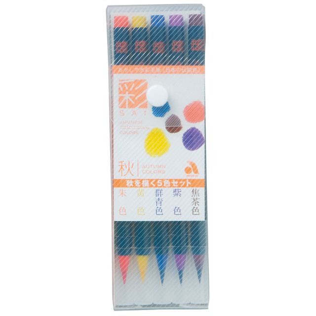 あかしや 毛筆ペン 彩 Sai CA200/5VC 秋を描く5色セット